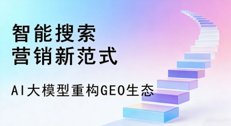 渭南全域优化生态，构建品牌全网协同、区域深耕的流量增长体系