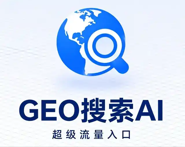 渭南做GEO精准推广，才是本地获客的长效流量底牌